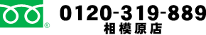 相模原店